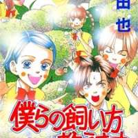  ����� Bokura no Kaikata Oshiemasu <small>Story & Art</small> 